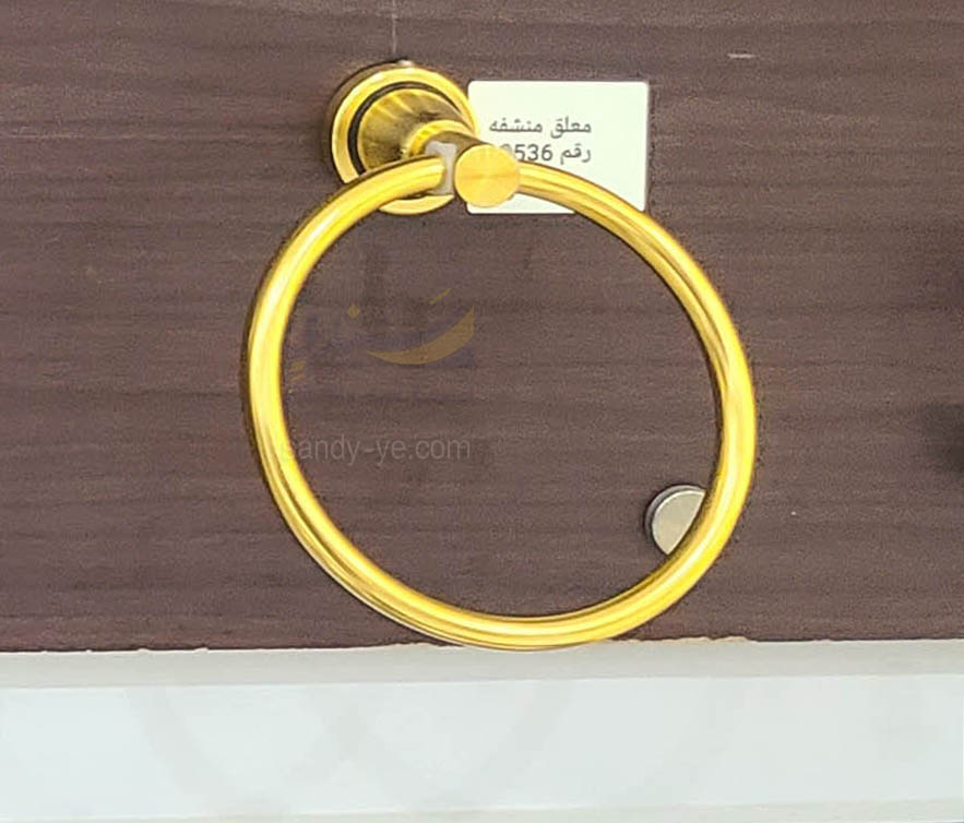 معالق مناشف حمام رقم ٩٥٣٦ ذهبي ابو
حلقه